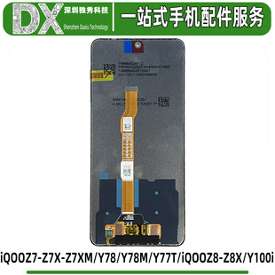 屏幕总成适用vivo iQOOZ7 IQOO Z7X Y78 Z8 Z8X Y100i Y77T彩虹