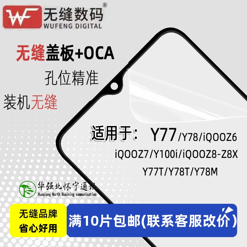 无缝OCA盖板适用iQOOZ6 Y78 M iQOO Z7 Y77 T Y100i IQOOZ8 Z8X