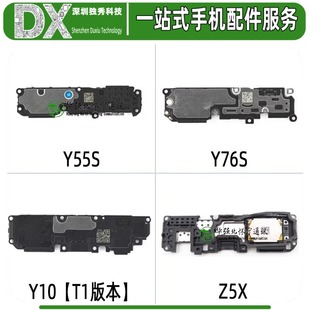 喇叭总成适用 Y55S Y76S Y10 Z5X iQOOZ6X Z6X Y72T Y73T 扬声器