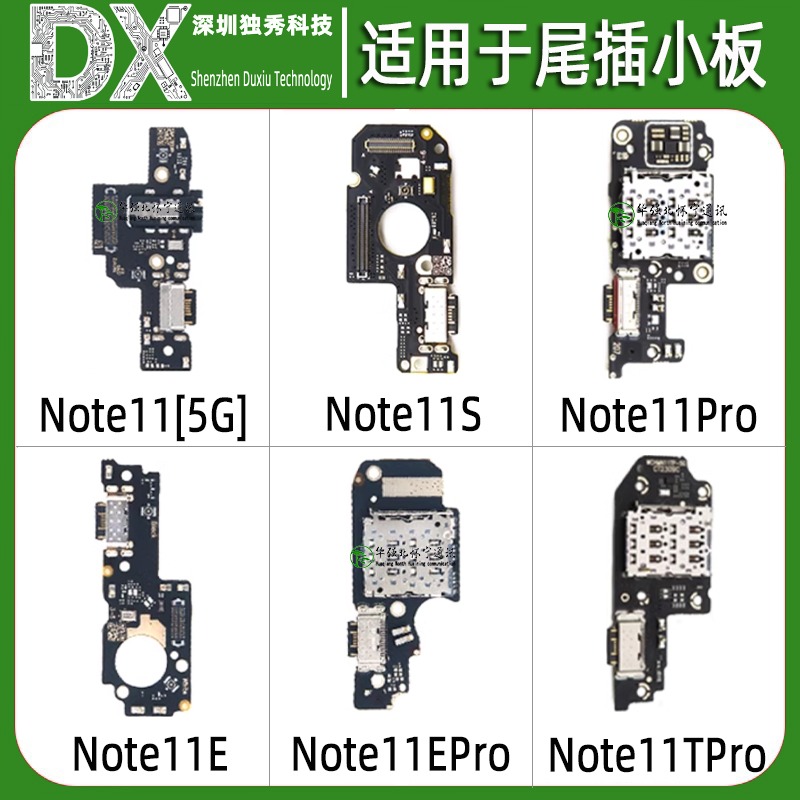 尾插小板适用红米note11 note11S  note11E Pro NOTE11TPro R