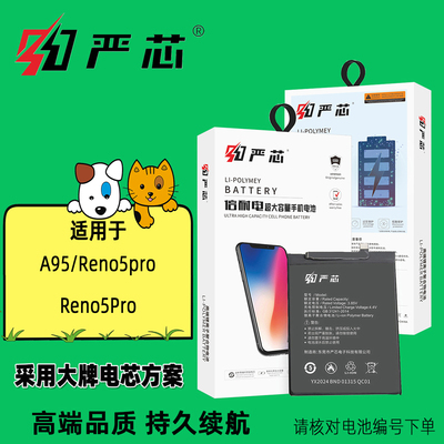 严芯电池适用于OPPO A95 Reno5Z Reno5Pro BLP839 BLP823
