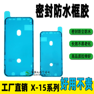 防水胶适用苹果14 15 Plus Pro ProMAX屏幕防尘气密胶圈 密封框胶