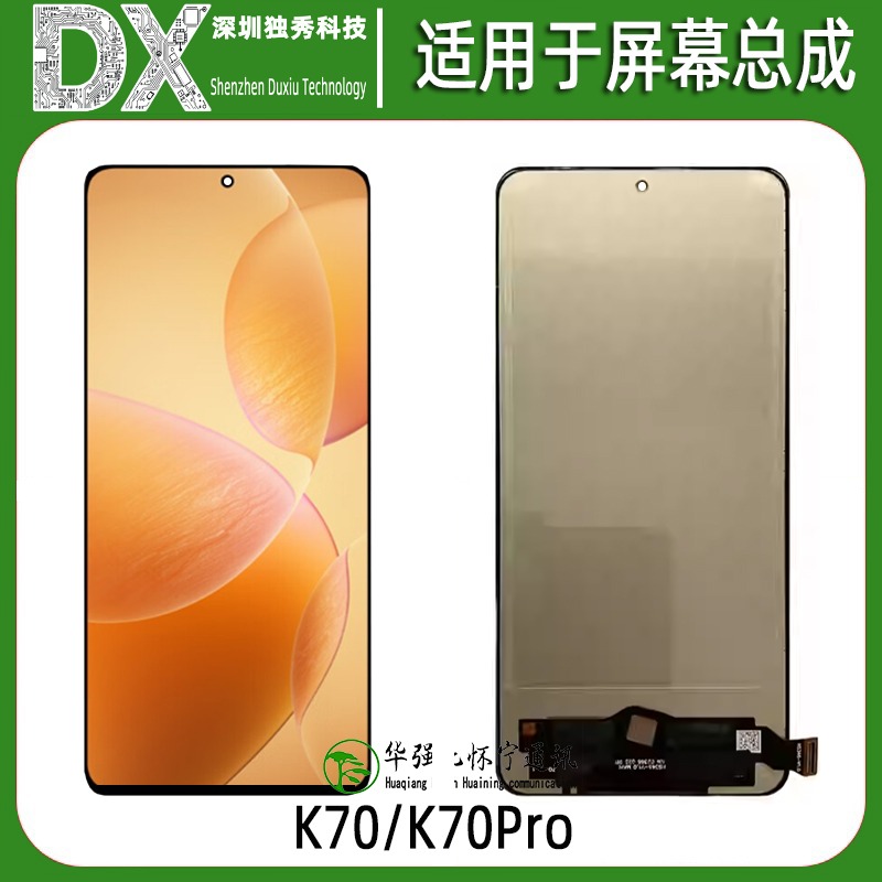 屏幕总成适用于K70 K70Pro K70E Turbo3 TFT单片