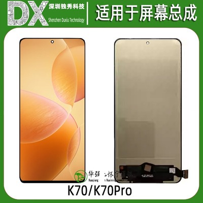 屏幕总成适用于K70 K70Pro K70E Turbo3 TFT单片