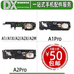 喇叭总成适用OPPO A1 A1X A1Pro A2Pro A2 A2X A2M 扬声器 振铃