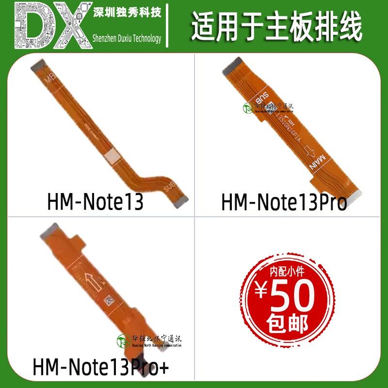 主板排线适用于小米 红米note13Pro 红米note13 红米Note13Pro+
