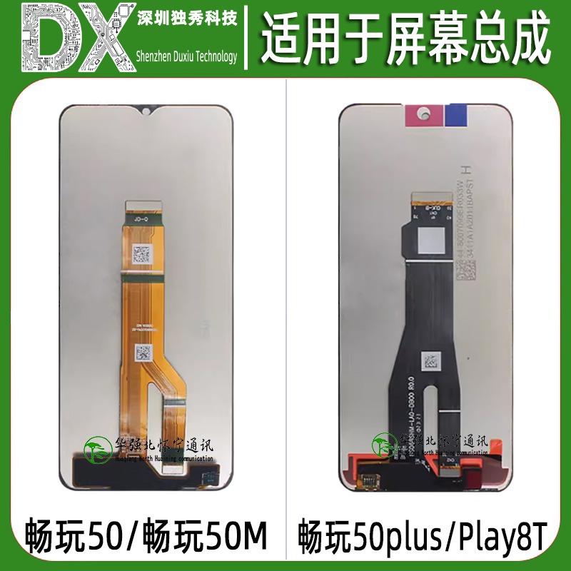 屏幕总成适用华为荣耀 畅玩50 畅玩50plus 荣play8T play9C
