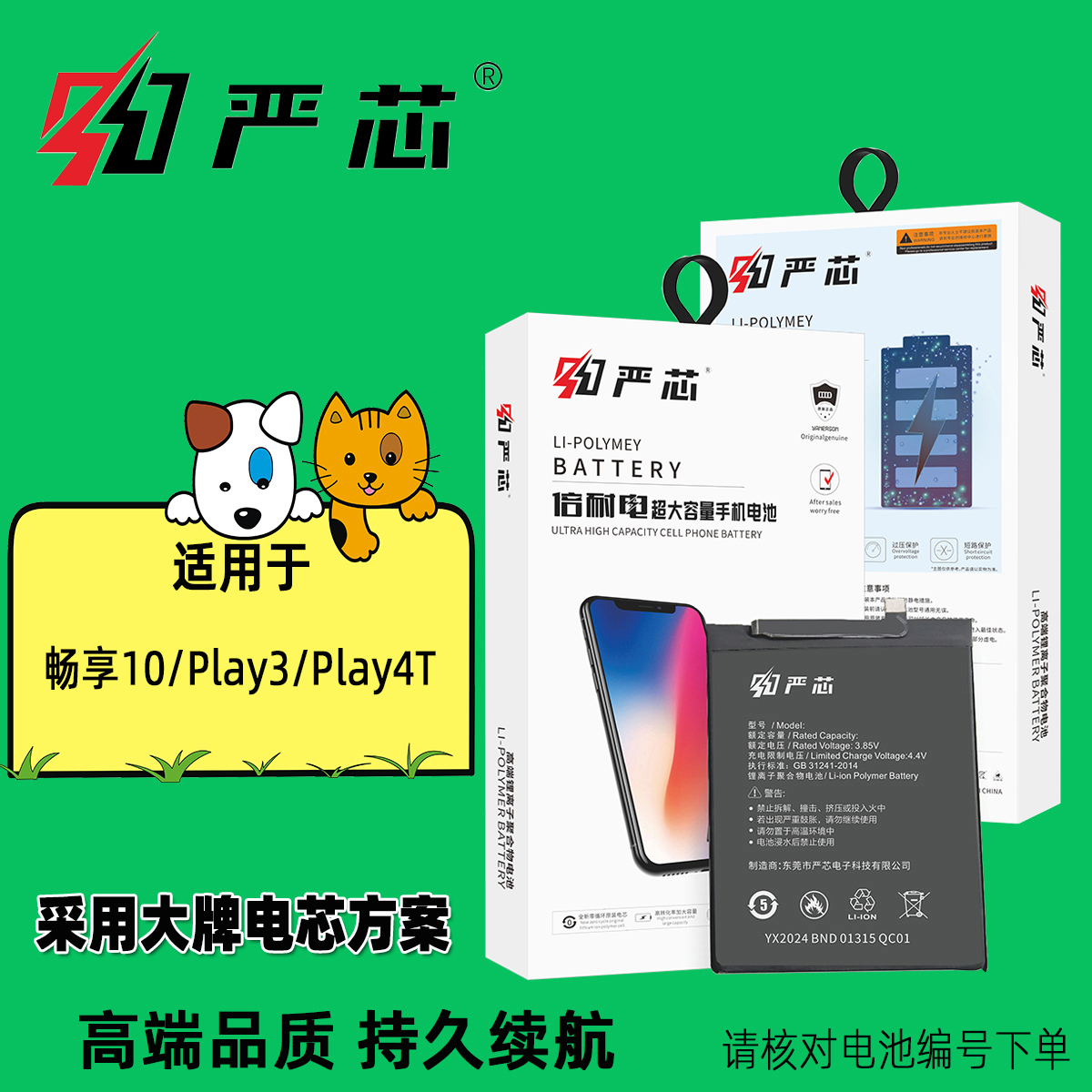 严芯电池适用华为荣耀play3 畅享10 play4T内置电池HB406689ECW