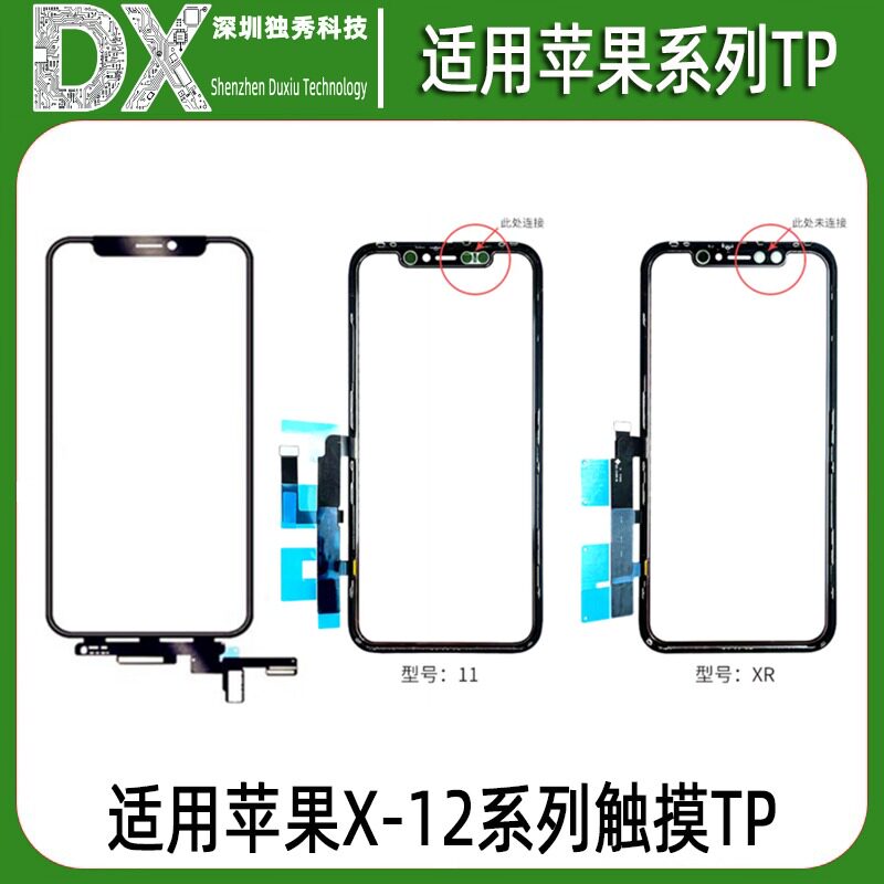 带OCA触摸屏幕TP适用于苹果X S XSMAX 11 12 13 Pro ProMAX盖板