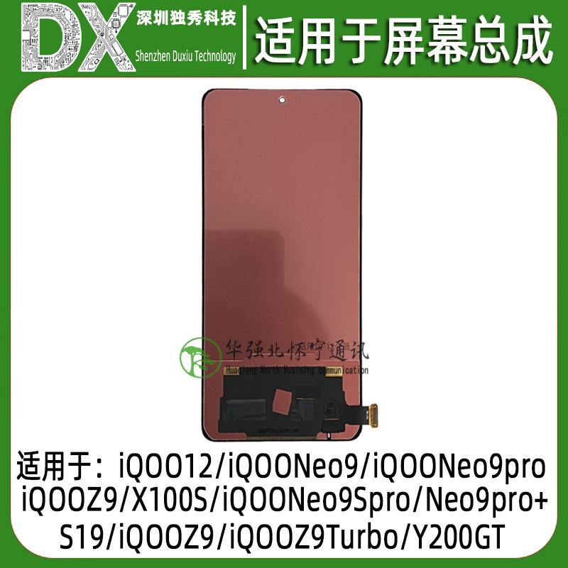 屏幕总成适用S19 iQOO Z9 Turbo Y200GT iQOO12 iQOO neo9 Y200GT
