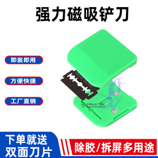 强力磁吸铲刀适用除胶双面刀片夹具 曲屏拆框手柄 拆屏限位器刀夹