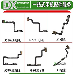 开机音量排线适用oppo A58 X A32 K9S K10 K10活力版 A11S A1X 键