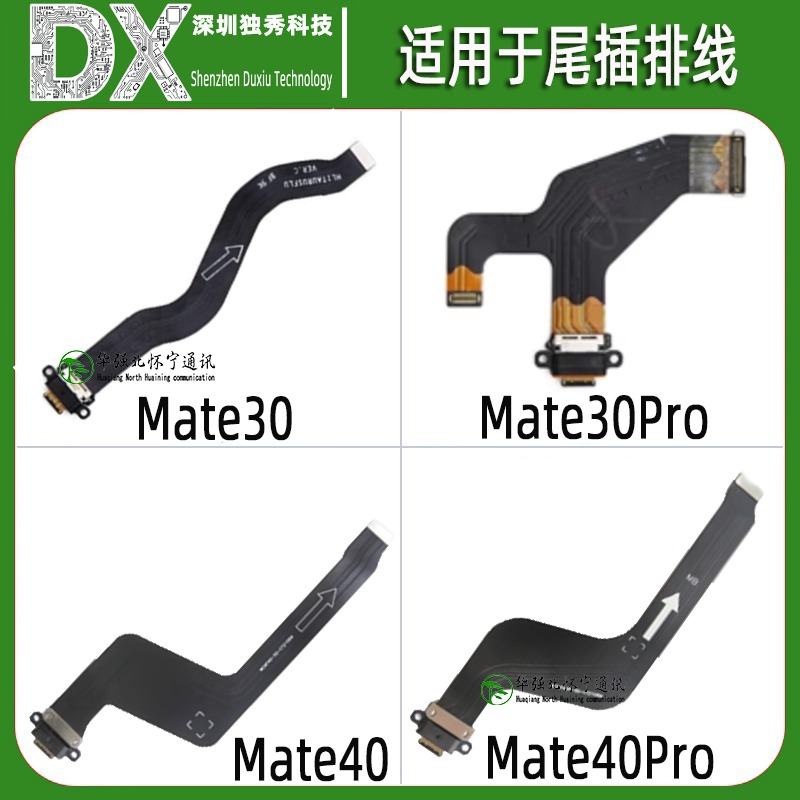 尾插排线适用MT30 MT40 Mate30 Mate40 Pro Mate30pro RS送话小板