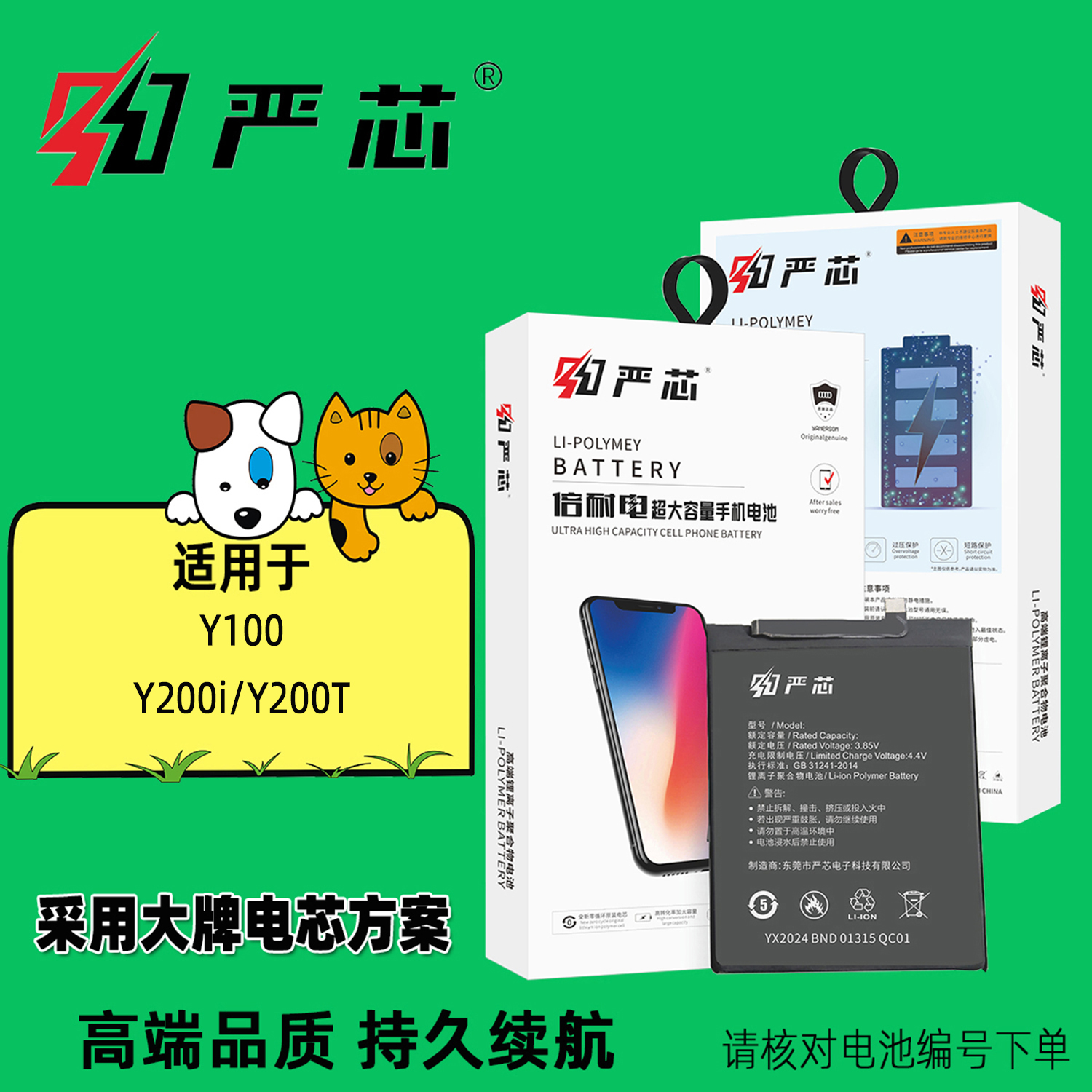 严芯电池适用于VIVO Y100 Y200i Y200T BA08 BA45