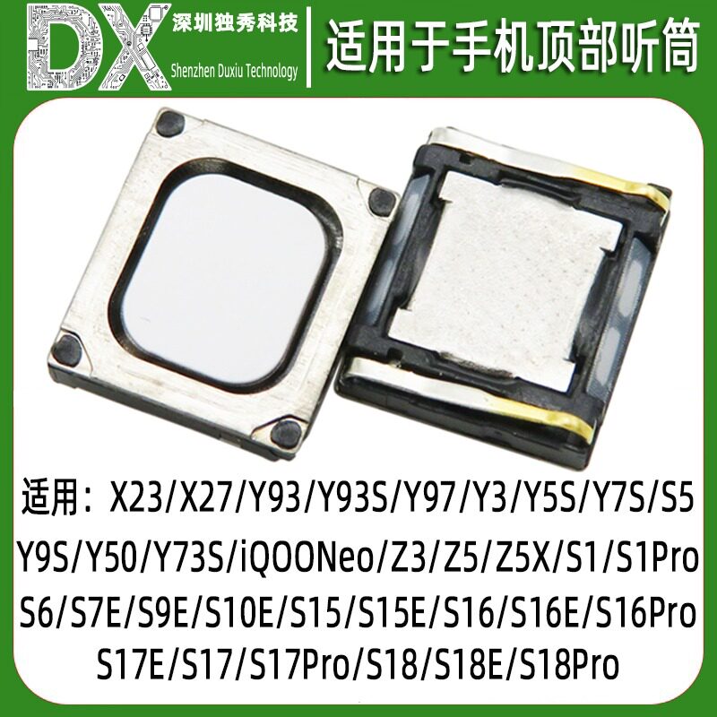单听筒适用X23 S1 S7E S9E S10E S15 S15E S16 S17 S18 Pro E
