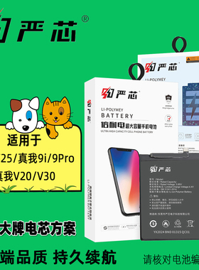 严芯电池适用真我V20 8i V30 BLP877 真我V25 真我9i 9pro BLP911
