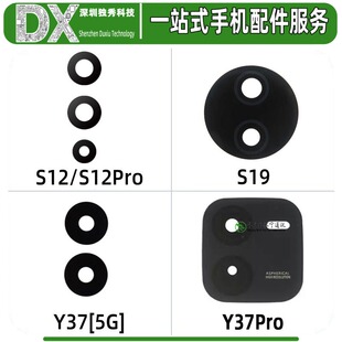 像头镜片适用vivo S19 S19Pro S12 S12Pro Y37 5G Y37Pro玻璃镜面