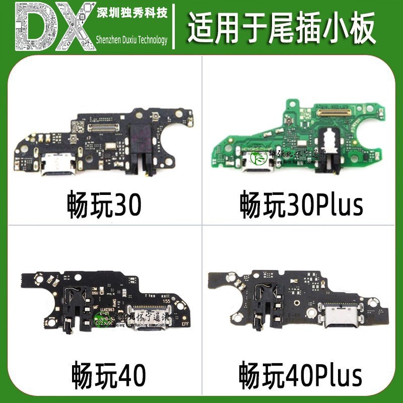 尾插小板适用荣耀畅玩30 畅玩30plus play7T 畅玩40 plus play6T