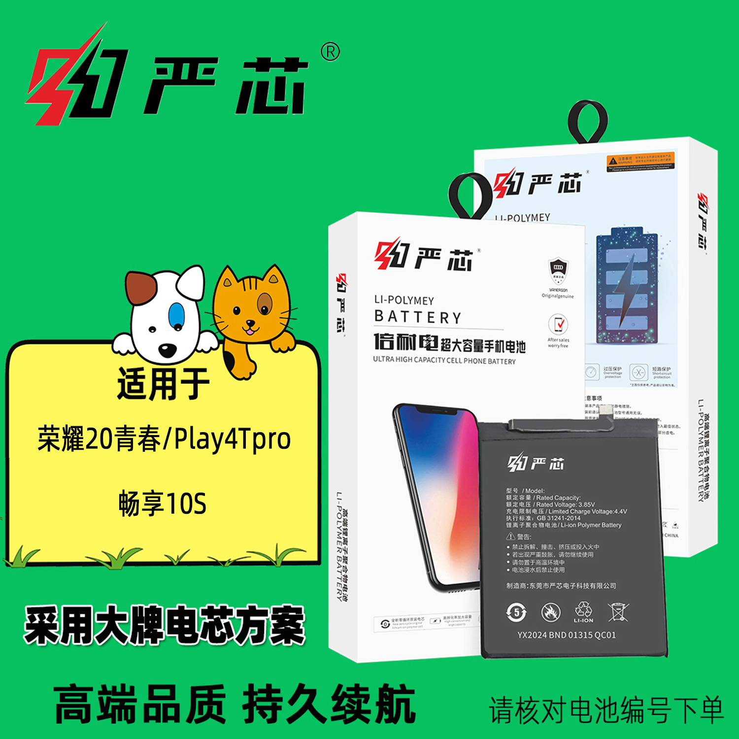 严芯电池适用荣耀20青春 畅享10S play4TPro 426489 HB426389EEW