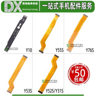 主板排线适用 Y10 Y72 Y53S Y76S Y55S Y31S Y52S iQOOU5X Y72T