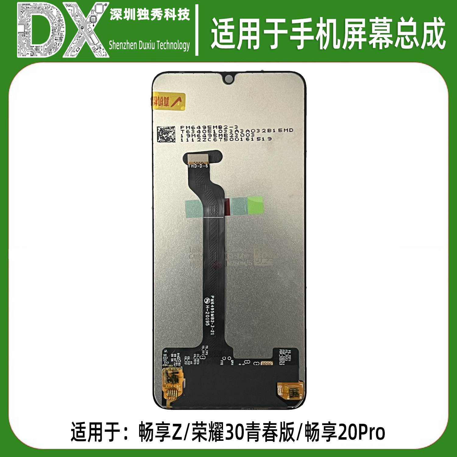 全屏优屏幕总成适用华为荣耀x10 畅享20plus 畅20p液晶显示屏