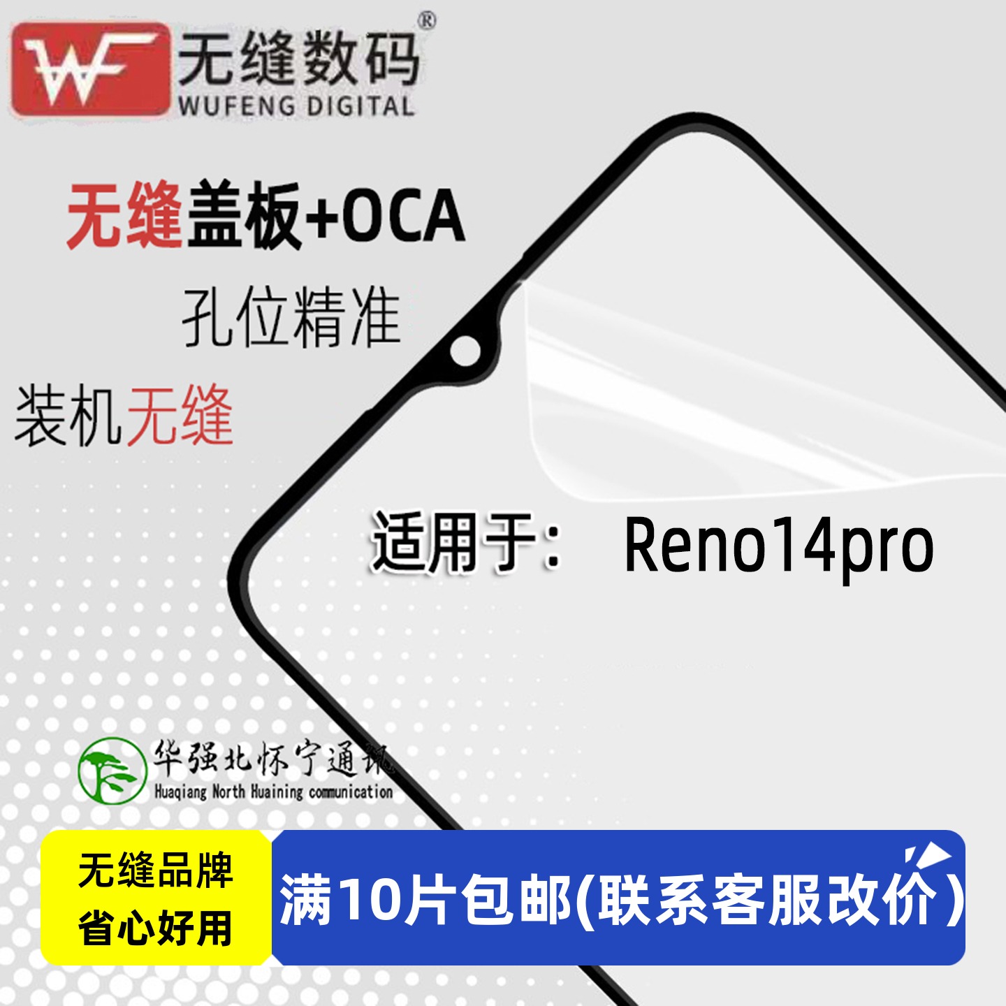 无缝OCA盖板适用于 OPPO Reno14Pro 手机外屏带干胶