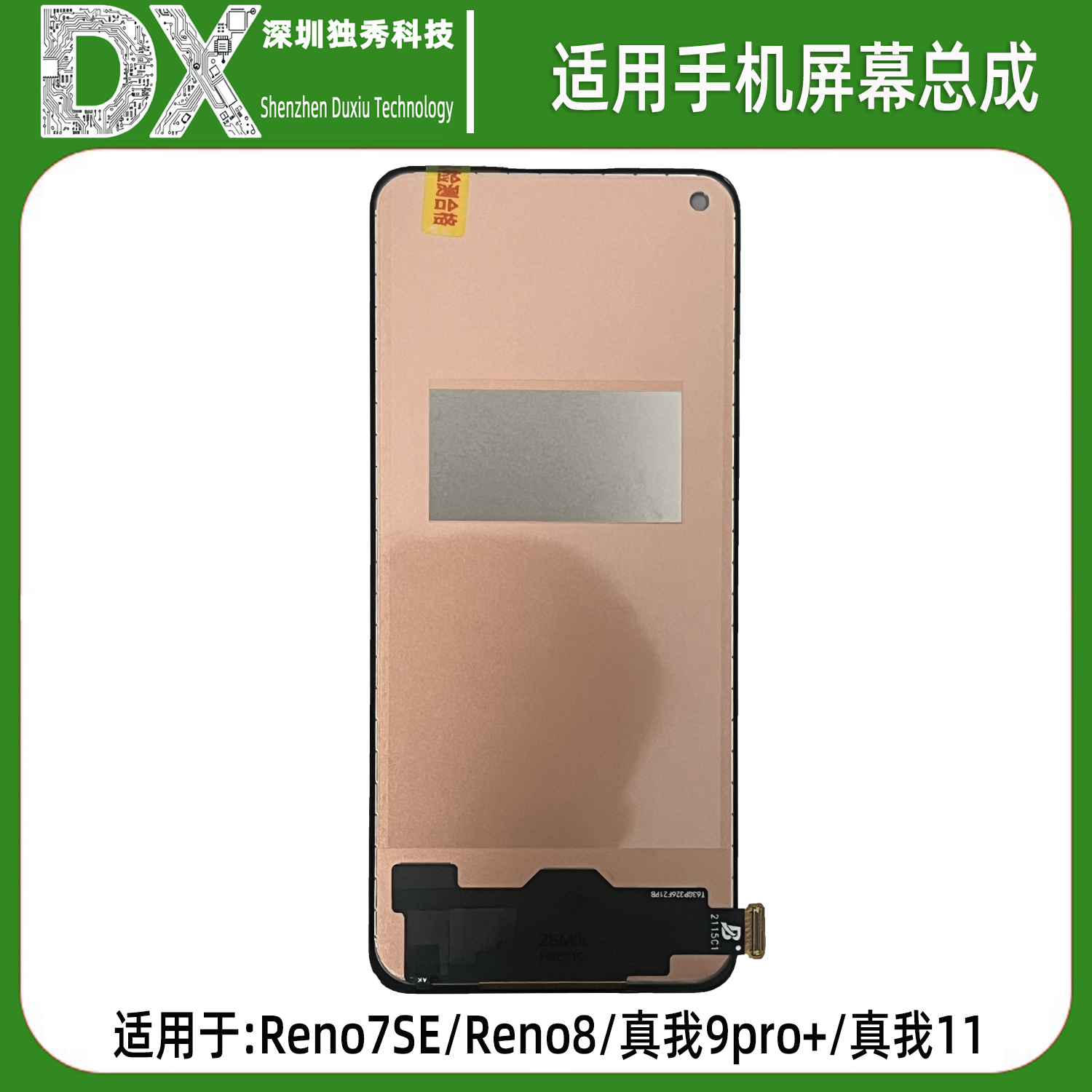 屏幕总成适用OPPO Reno7SE Reno8 真我9Pro+ 真我11 彩虹TFT