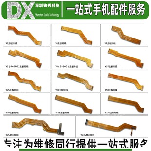显示主板排线适用Y3 Y30 Y30G Y50 Y70S Y5S Y7S  Y51S iQOOu1x