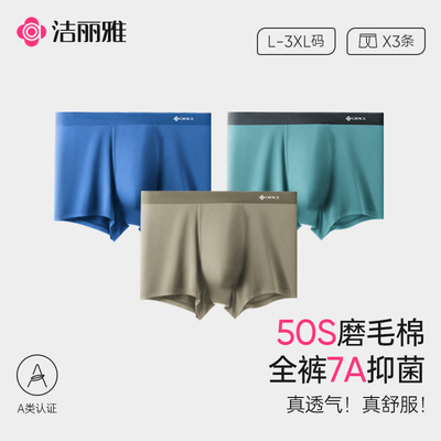 洁丽雅男士内裤男生2025新款纯棉全棉裆青少年四平角短裤头运动