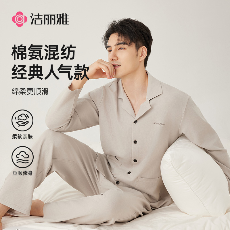 洁丽雅睡衣男款秋季2025新款秋冬天纯棉舒适可外穿男士家居服套装