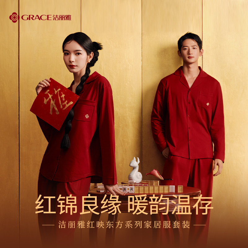 洁丽雅纯棉红色睡衣结婚新婚情侣套装男女2026秋新款本命年家居服
