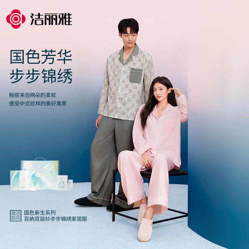 洁丽雅情侣双层纱家居服男女款2026新款春夏季纯棉全棉睡衣套装