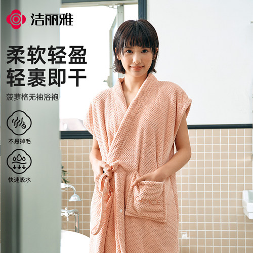 洁丽雅女款浴袍2026新款可穿式洗完澡穿的四季通用浴巾浴裙晨睡袍