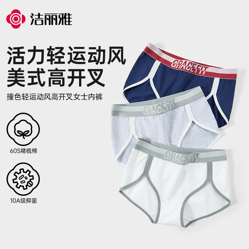 洁丽雅女士高开叉内裤女2026新款舒适抗菌纯棉裆少女生三角短裤头