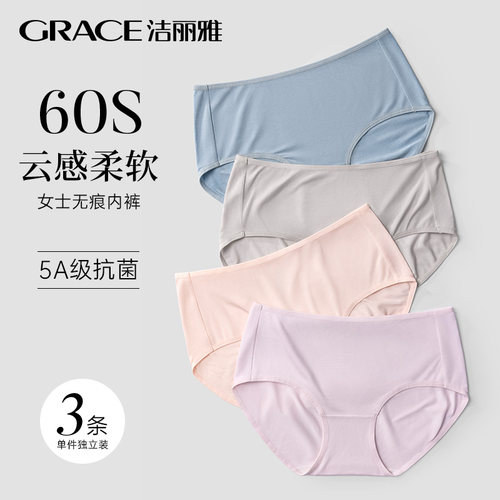 女士抗菌三角裤洁丽雅