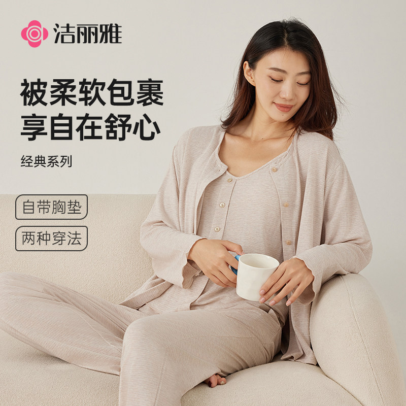 洁丽雅女士睡衣套装秋女款2026新款春冬四季可外穿柔软舒适家居服