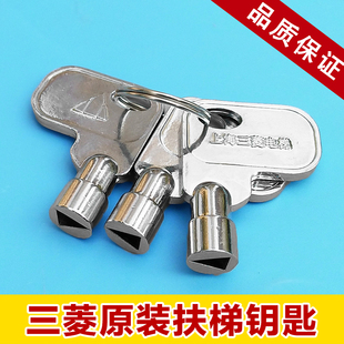 上海三菱电梯三角扶梯钥匙三菱原装扶梯三角钥匙电梯钥匙电梯配件