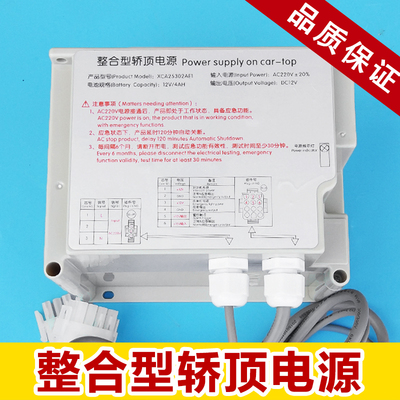 西子奥的斯电梯轿顶应急电源