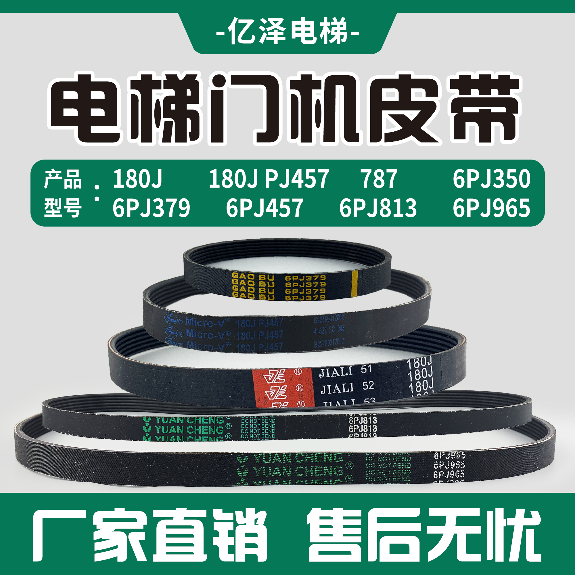 电梯门机皮带180J/787/6PJ457