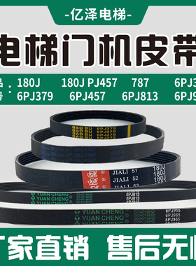 电梯门机皮带180J/787/6PJ457/813/379/965/350同步环形带多契带