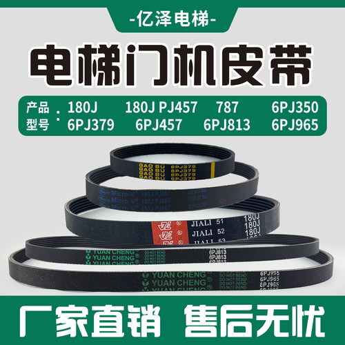 电梯门机皮带180J/787/6PJ457