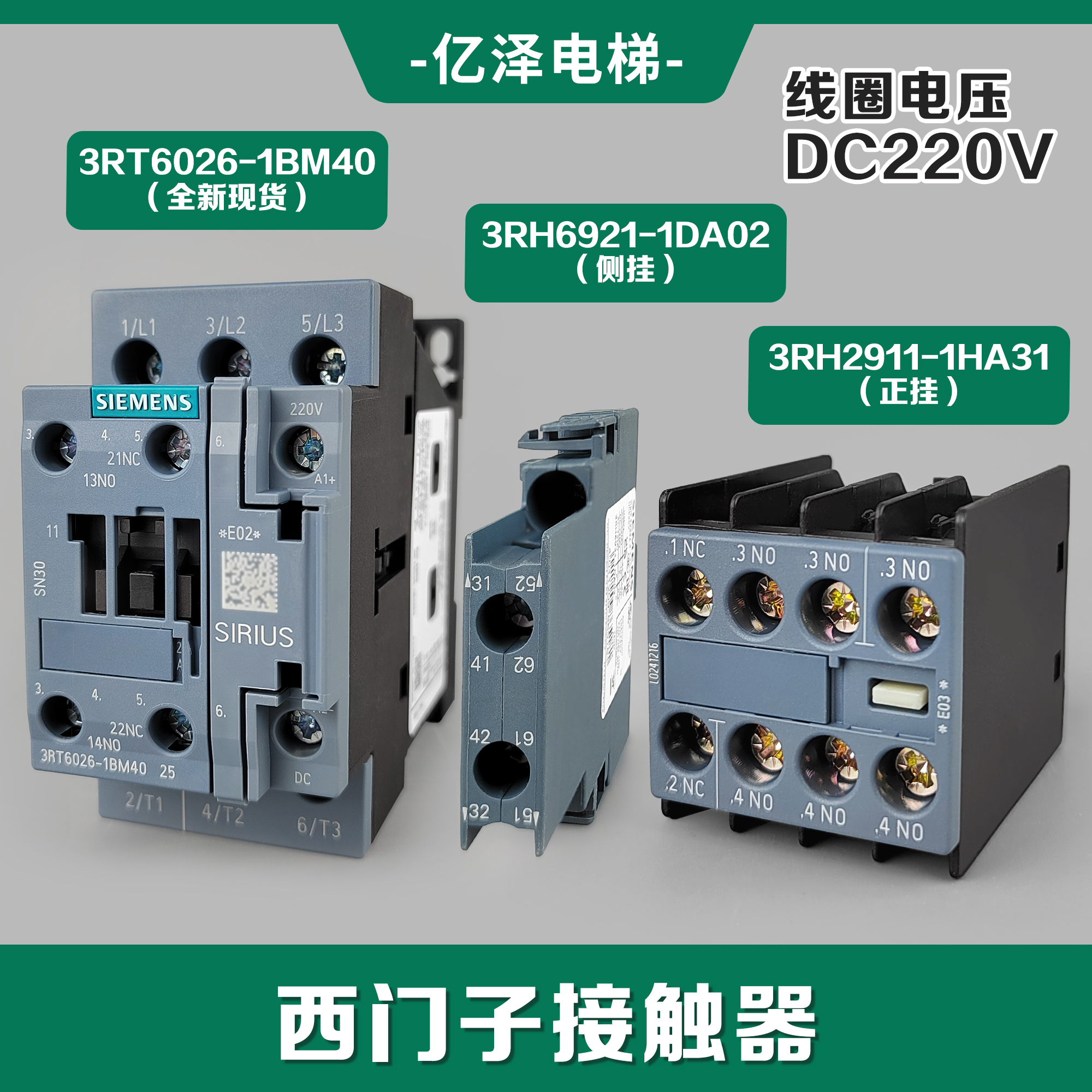 西门子电梯接触器3RT6026-1BM40