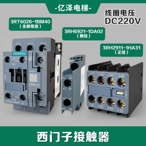 西门子电梯接触器3RT6026-1BM40