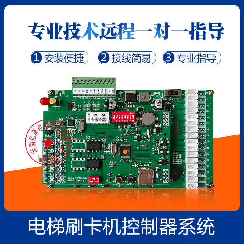 通用梯控系统分层不分层电梯配件