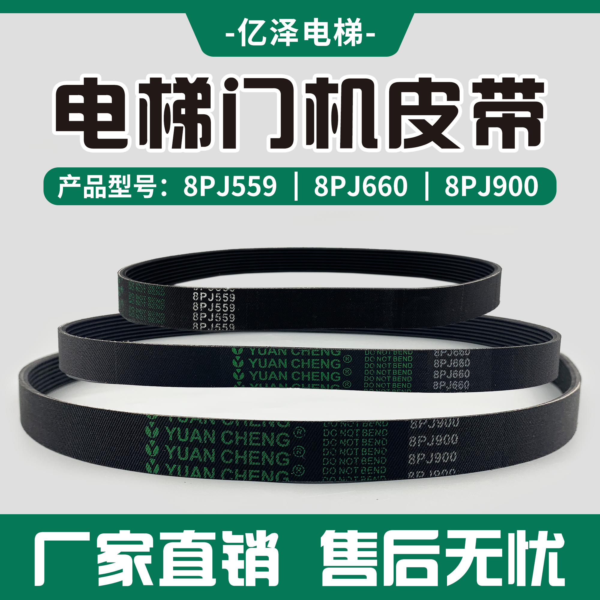 电梯门机皮带环形带同步带8PJ559