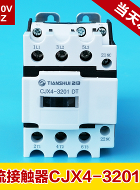 正品现货天水二一三CJX4-3201DT电梯静音接触器 天水213接触器