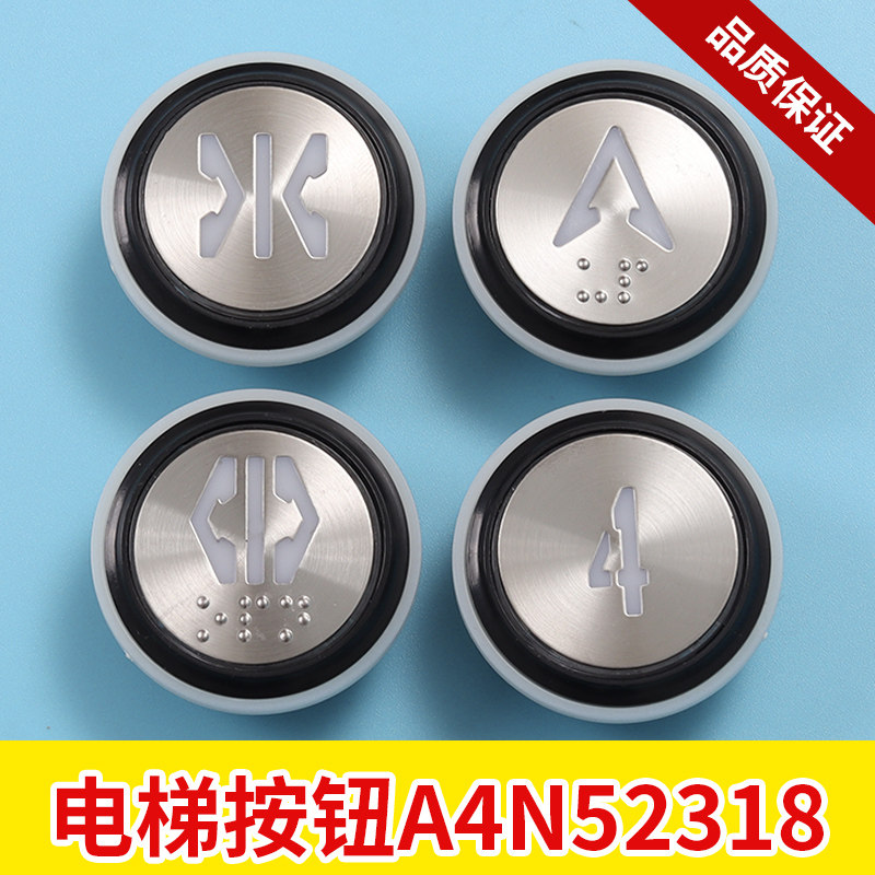 贝斯特电梯按钮a4n52318 bas174按键适用于莱茵 优安达电梯