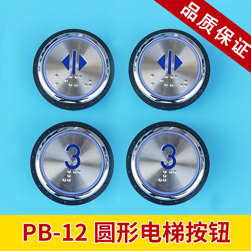 申龙嘉捷崇友电梯按钮PB-12