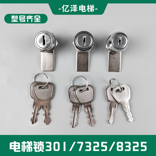 电梯操纵箱锁轿厢小门锁73258325