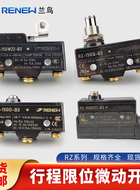 原装正品兰鸟RENEW微动行程开关限位开关RZ-15GD/GW22S/GQ22(T-B3